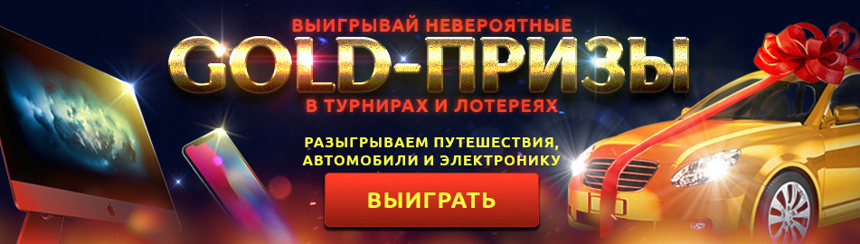 Играть в Вулкан Gold